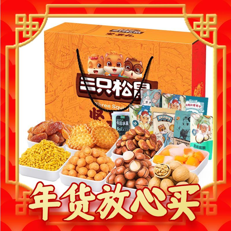 88VIP：三只松鼠 国橙款 坚果礼盒 1.413kg 30.1元（需用券）