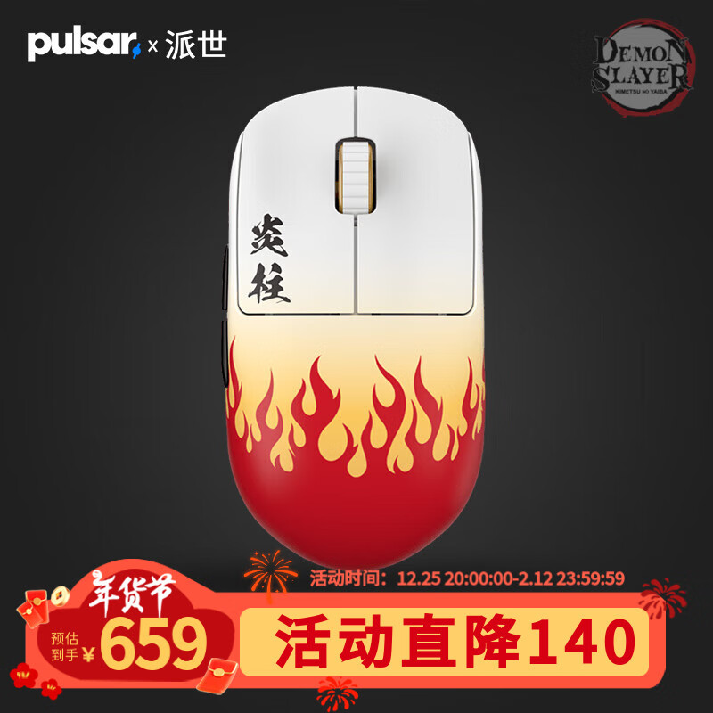 派世 Pulsar 派世《鬼灭之刃》联名 X2V2、X2V2mini、X2H、X2A轻量化无线电竞游戏