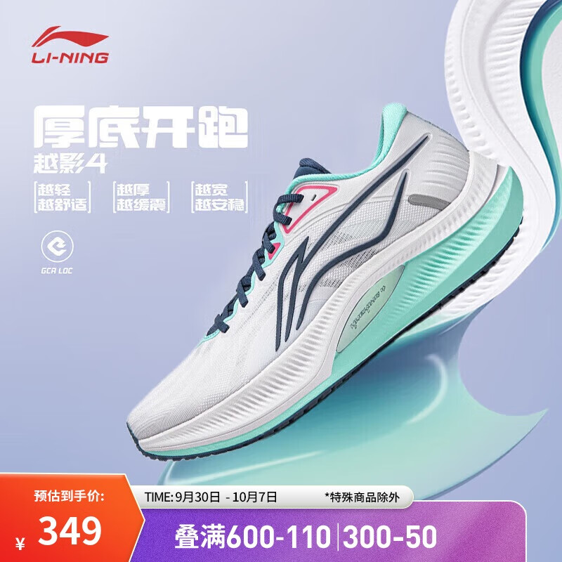 LI-NING 李宁 越影4跑步鞋男2024新款网面透气秋季轻便缓震运动鞋ARHU021 349元（