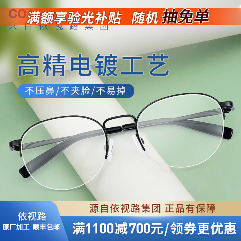 essilor 依视路 钻晶 高清耐磨 A4防蓝光 金属框-2046BK-黑色+1.56现片 ￥279