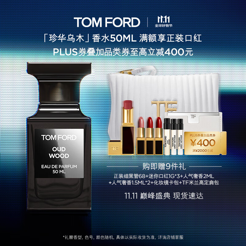 PLUS会员：TOM FORD 汤姆·福特 珍华乌木沉香 TF香水 EDP 50ml（赠 正装细黑管68+