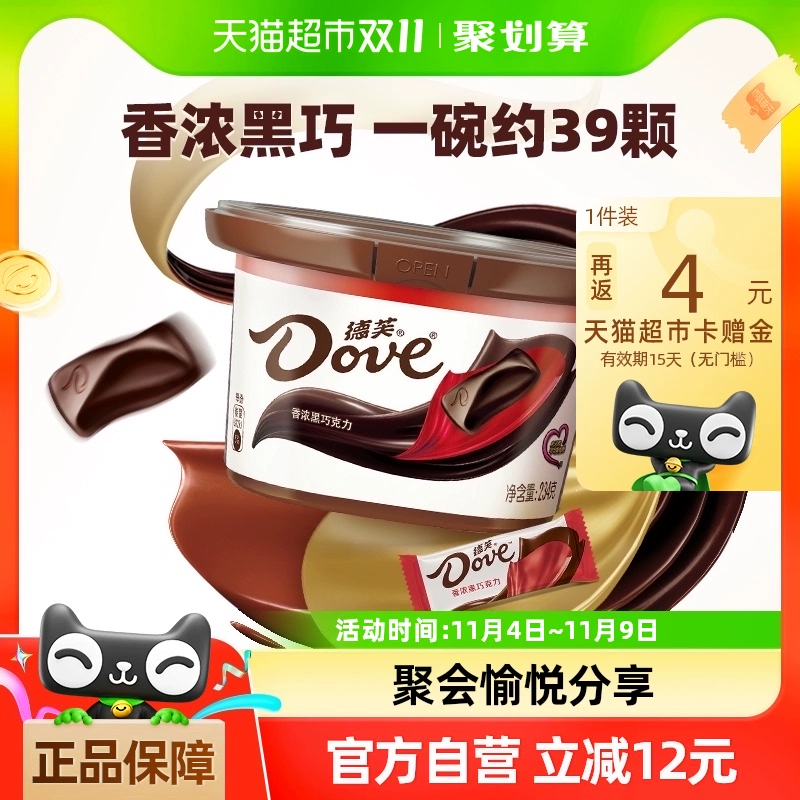 Dove 德芙 香浓黑巧克力/丝滑牛奶巧克力 约39颗 234g碗装 ￥15.76