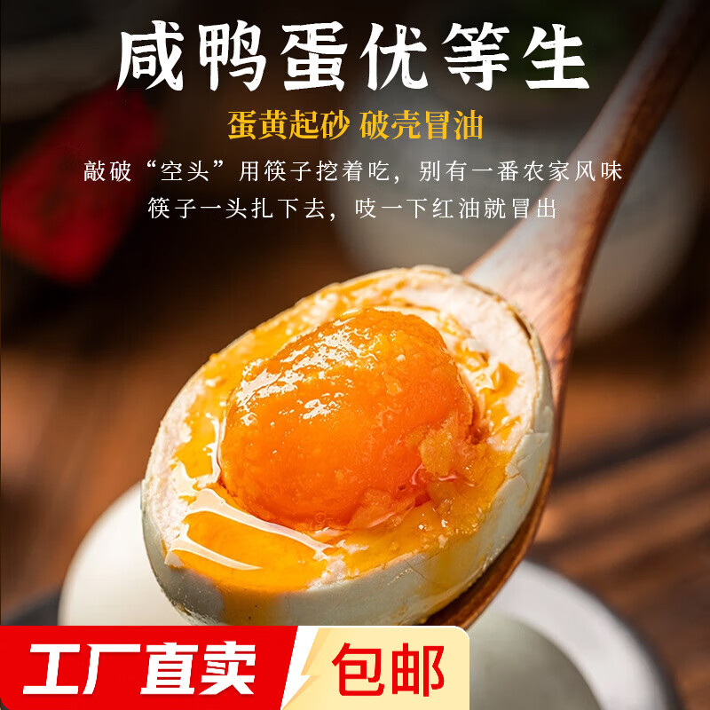 熟咸鸭蛋 红心流油蛋黄熟盐蛋 50g*6枚 真空包装 2.57元
