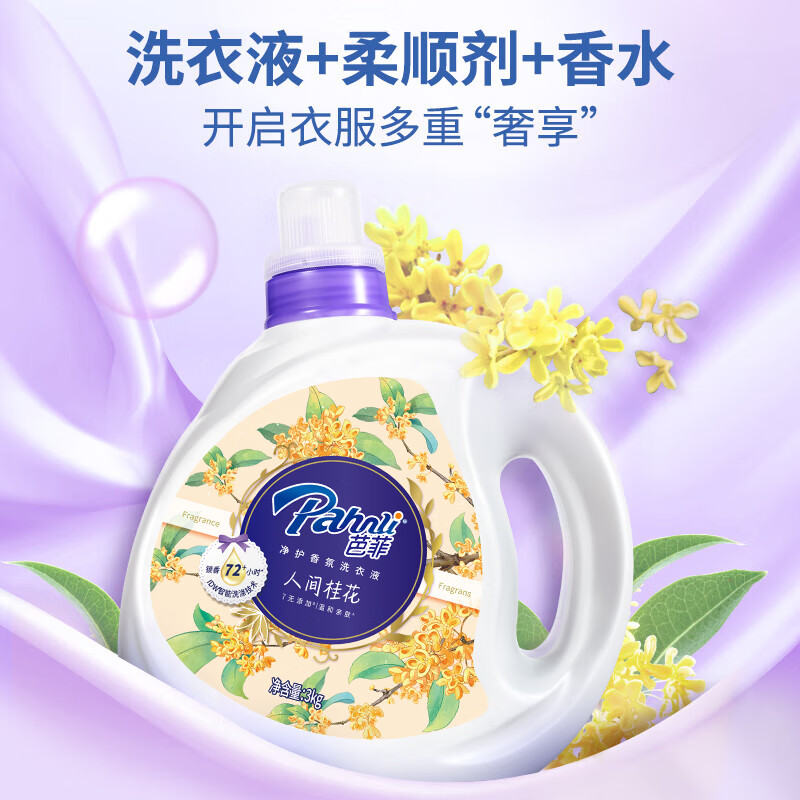 芭菲 洗衣液 6斤 香味持久留香柔软护色 儿童衣物深层洁净 34元 - 线报酷