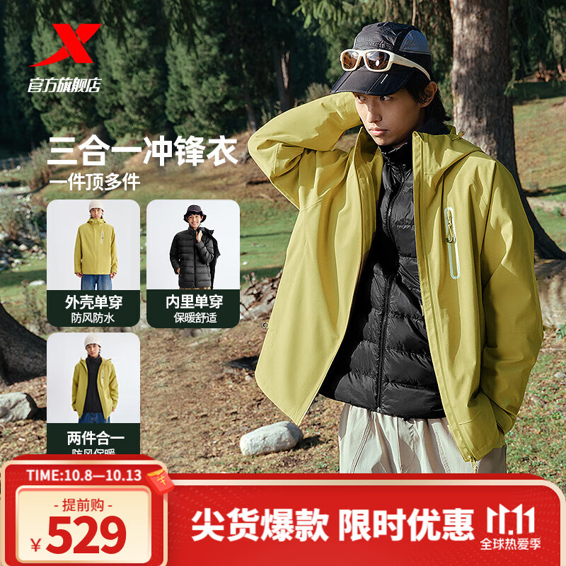 XTEP 特步 三合一冲锋衣户外登山服 479元（需用券）