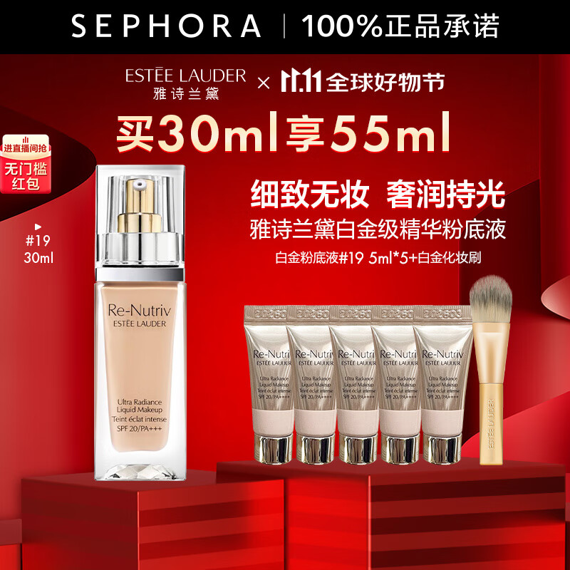 ESTEE LAUDER 雅诗兰黛 白金粉底液19号 买30ml享55ml+化妆刷 650.1元（需用券）