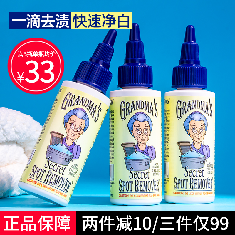 GRANDMA'S Secret 美国GrandmasSecret祖母老奶奶的秘密衣物去渍剂强效去油渍59ml 29.9