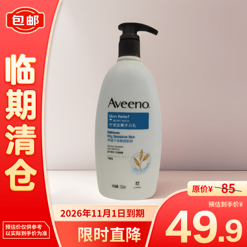 Aveeno 艾惟诺 沐浴露舒缓柔嫩温和无皂基燕麦532ml（无香型） 49.9元