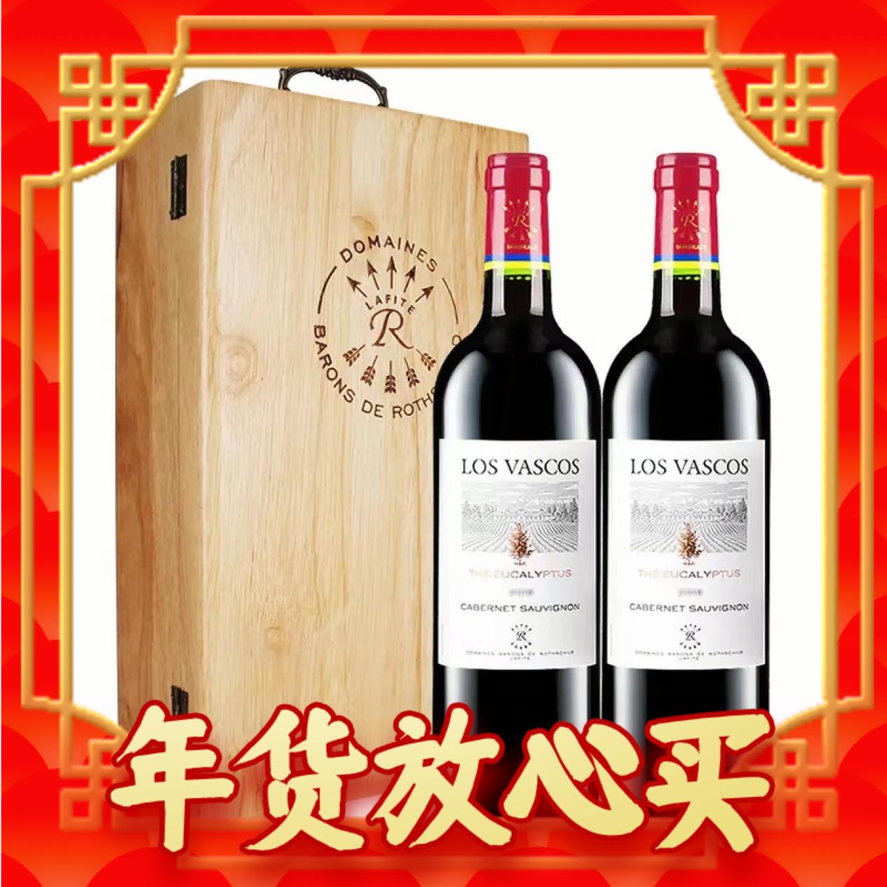 春节年货礼盒：拉菲古堡 智利原瓶进口 巴斯克有格 干红葡萄酒 750ml*2瓶 双