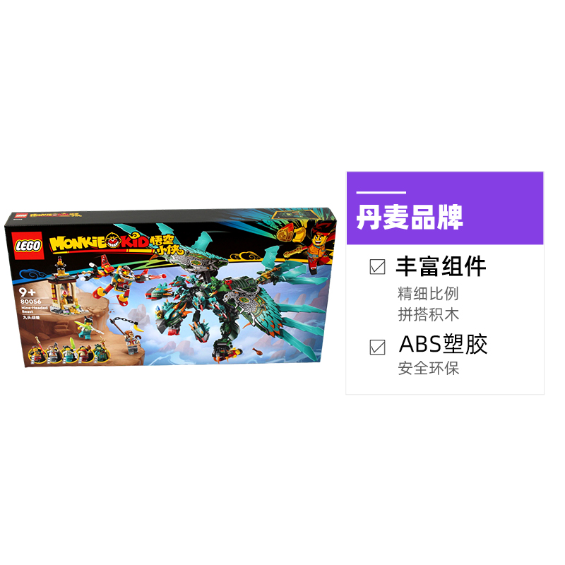 LEGO 乐高 80056 九头战兽 拼插积木 483.55元