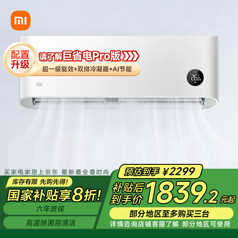 小米 Xiaomi 巨省电系列 KFR-35GW/N1A1 新一级能效 壁挂式空调 1.5匹 ￥1719.84