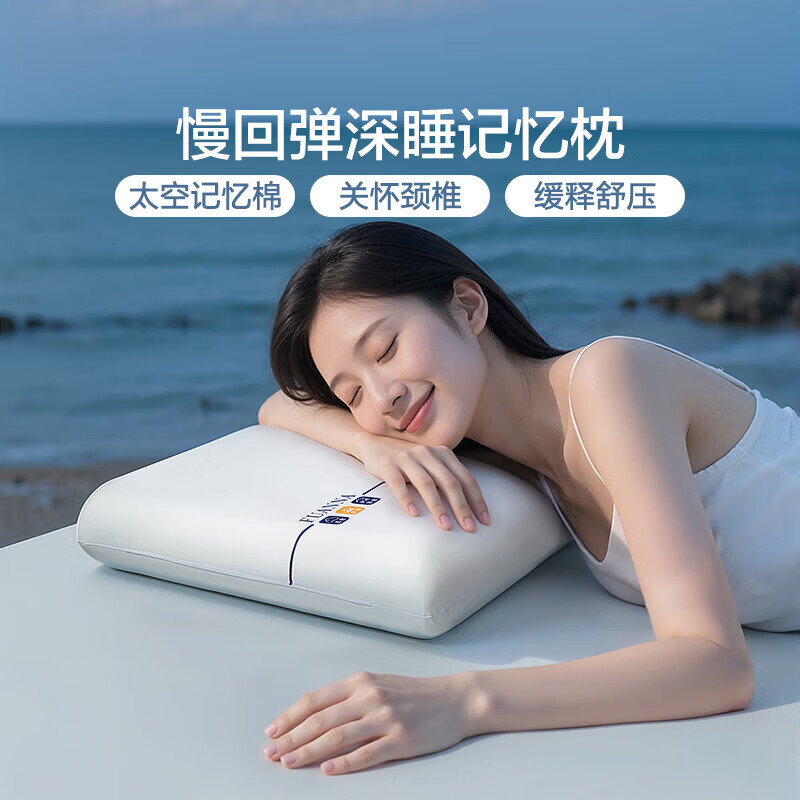富安娜 记忆棉枕头 深度睡眠慢回弹枕睡觉专用颈椎枕芯 中枕70*42*10cm 79元 - 线报酷
