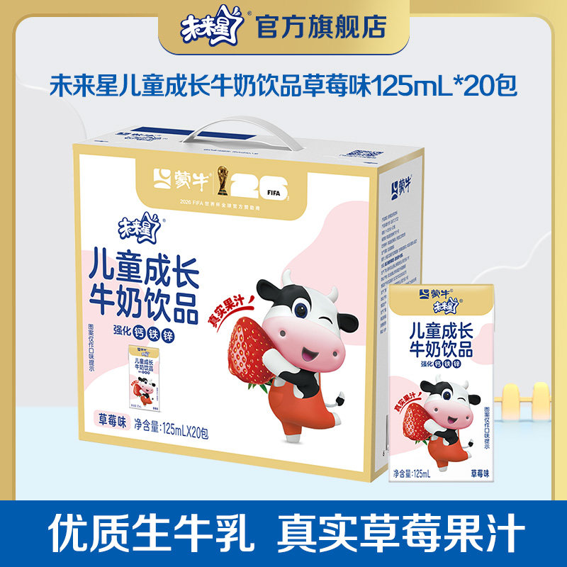 移动端：未来星 WEILAIXING 未来星 儿童成长牛奶饮品 草莓味 45.9元（淘金币可