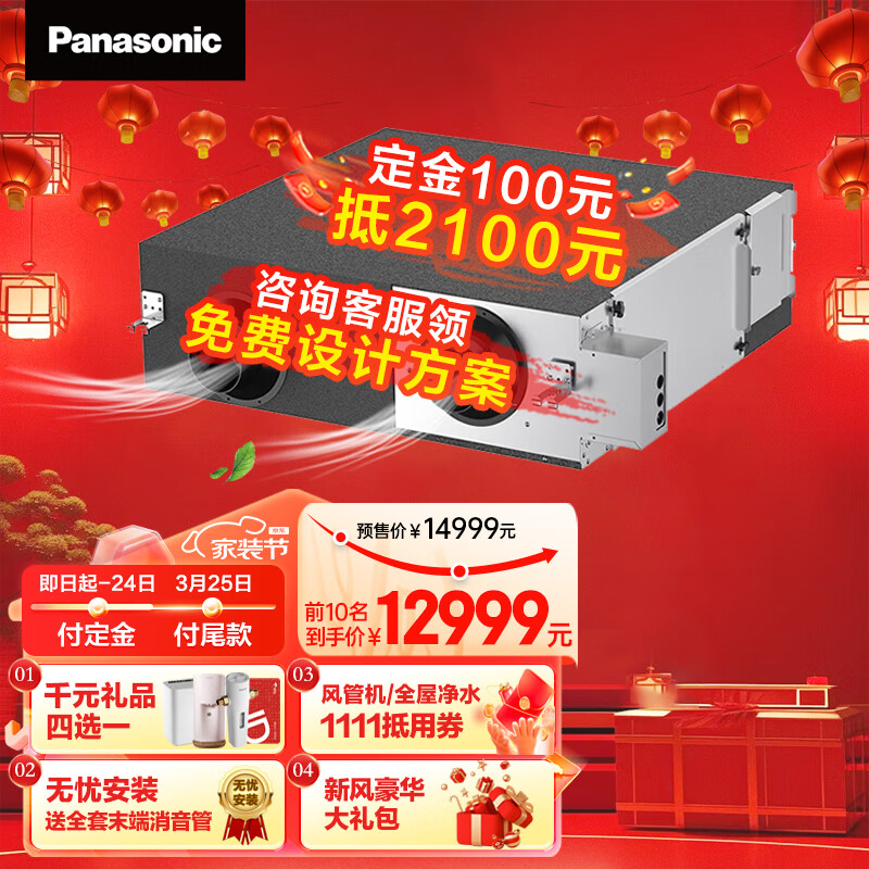 Panasonic 松下 新风系统 去PM2.5过敏原 FY-25ZP1C（建议70-120平米） 10227元（需用