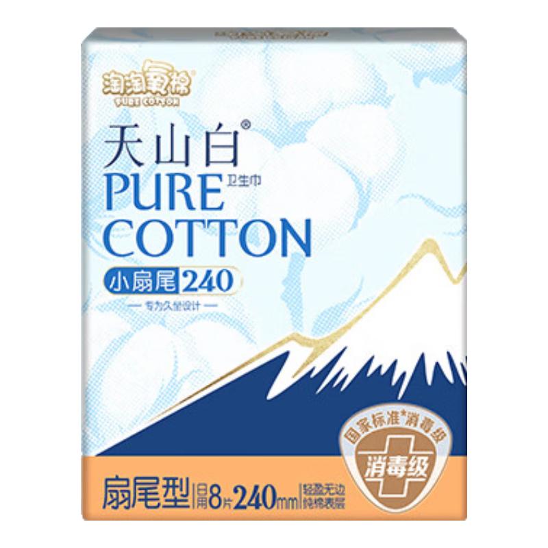 淘淘氧棉 天山白纯棉消毒级日用卫生巾240mm8片京东自营 2.8元（需用券）