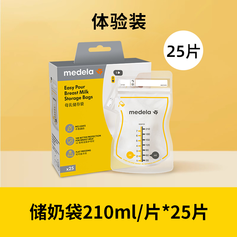 medela 美德乐 储奶袋母乳冰箱保鲜专用奶粉袋便携一次性密封分装袋大容量 3