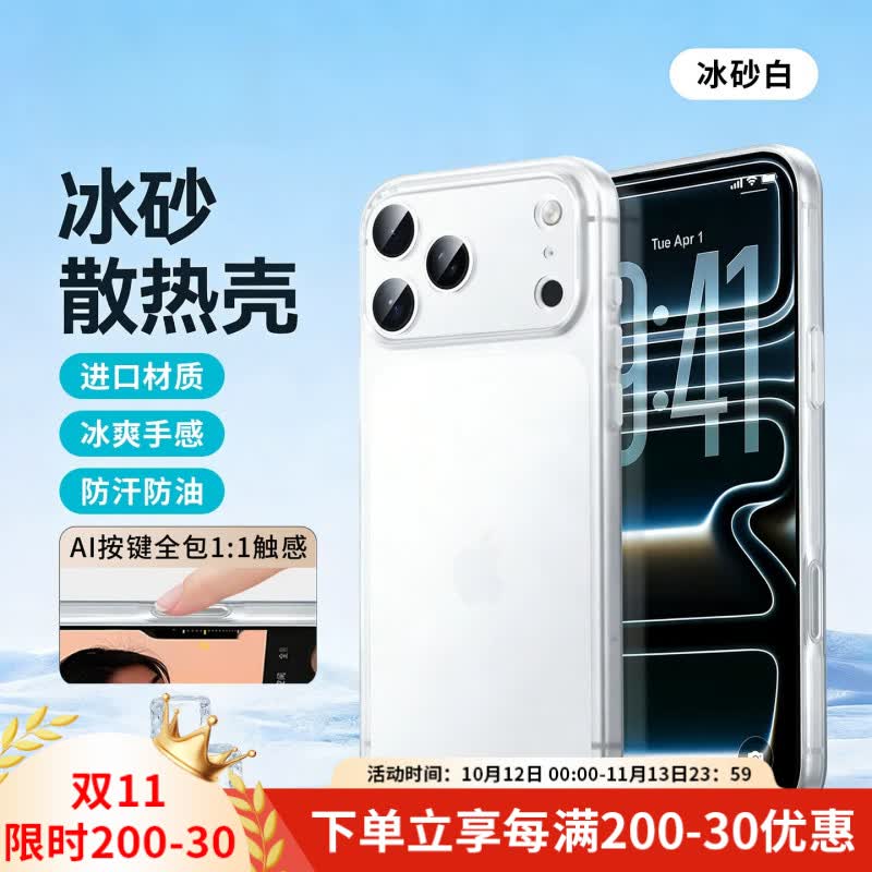 暴走 超薄 磨砂 镜头全包 手机壳 适配iPhone18 Pro Max/17 Pro