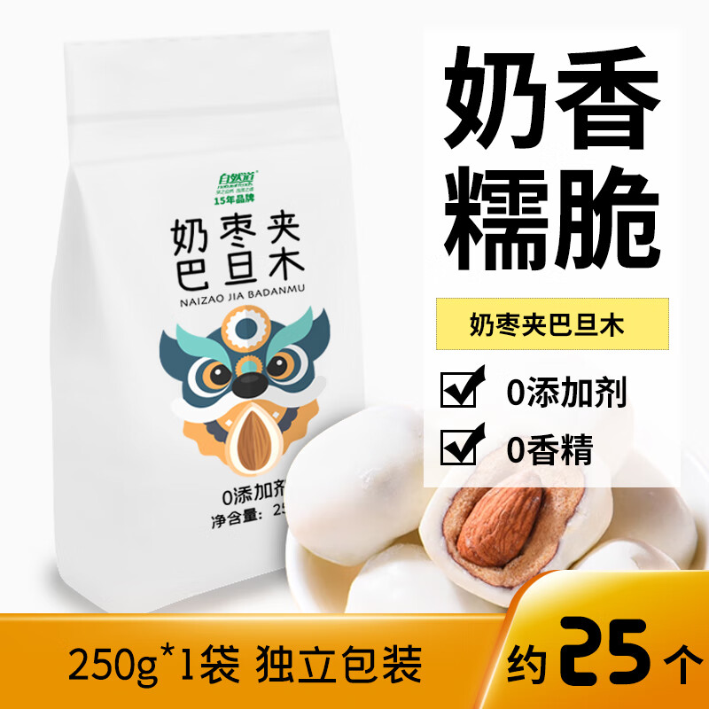 自然道 奶枣夹巴旦木250g*1袋 7.45元（需买4件，需用券）