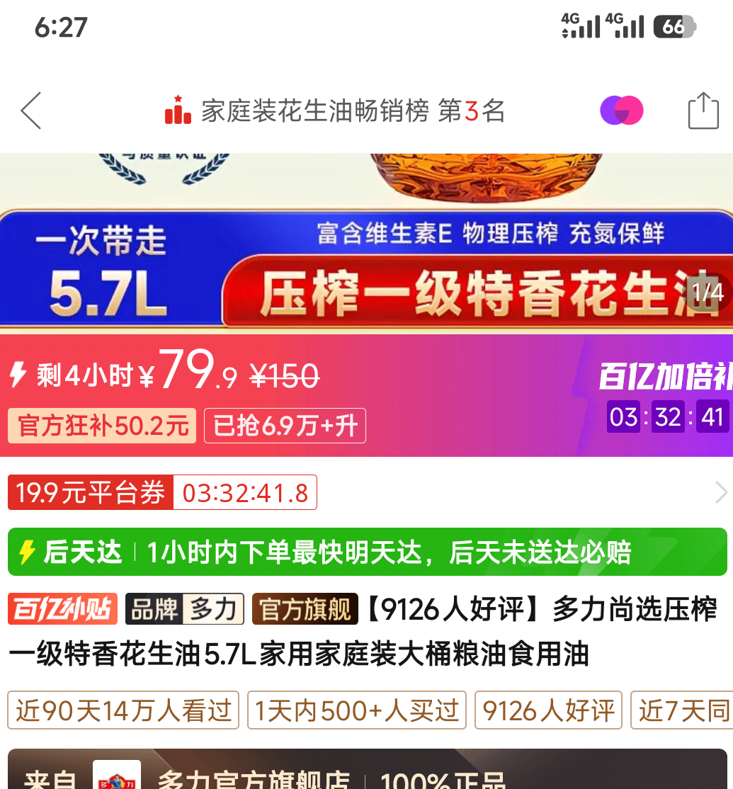 多力 尚选特香花生油 5.7L 家用大桶 79.9元 - 美泡泡