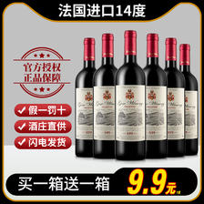 9.9元 法国进口红酒1瓶赤霞珠干红葡萄酒 券后9.9元