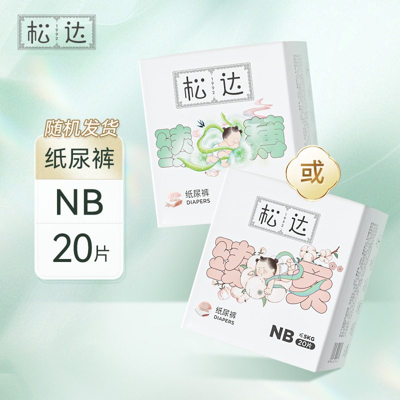 松达官方旗舰店正品臻薄婴儿纸尿裤正装20片 15元（需用券）