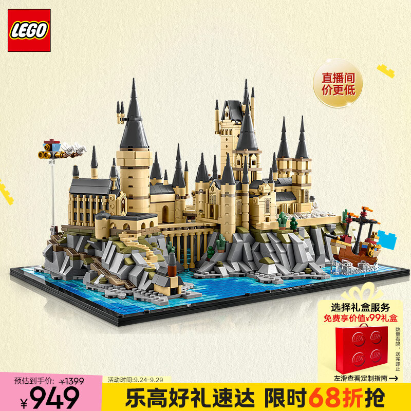 LEGO 乐高 Harry Potter哈利·波特系列 76419 霍格沃茨城堡和庭院 894元（需用券）