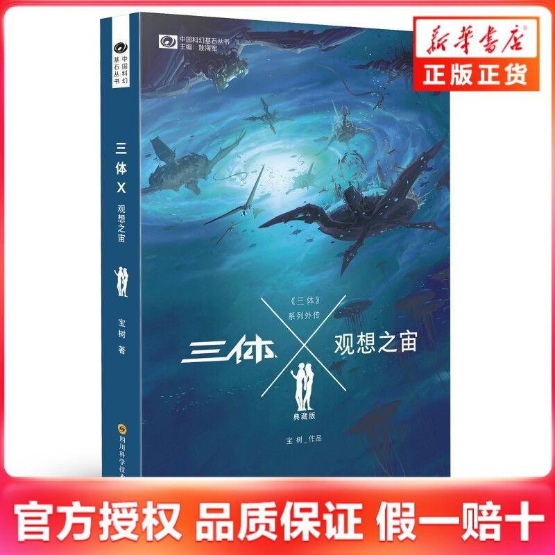 百亿补贴：观想之宙-三体(X) 9.25元