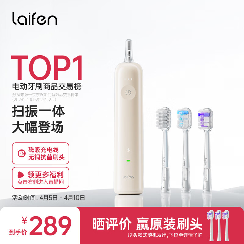laifen 徕芬 LFTB01-P 电动牙刷 214元（需买2件，需用券）