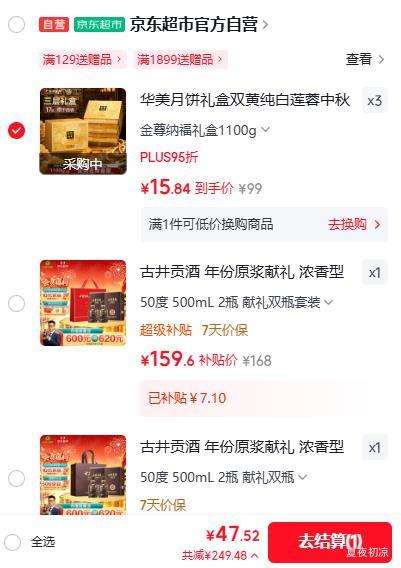 华美 双黄纯白莲蓉月饼礼盒 1100g 精装三层 *3件 15.84元/件 - 86线报
