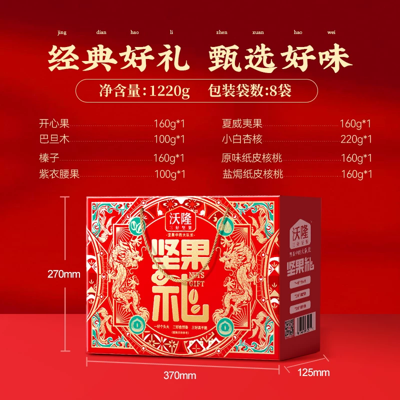 沃隆 中秋送礼坚果礼盒1.22kg纯坚果袋装零食健康高端坚果大礼包 53.55元 - 线报酷