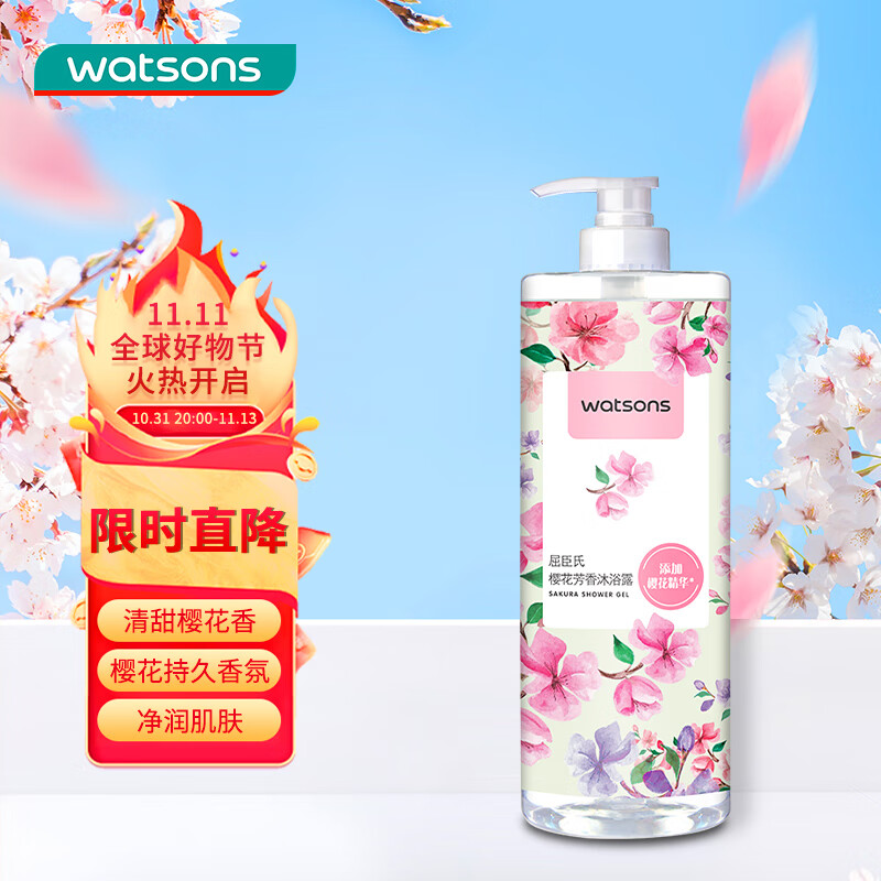 watsons 屈臣氏 樱花淡雅沐浴乳 1L ￥15.68