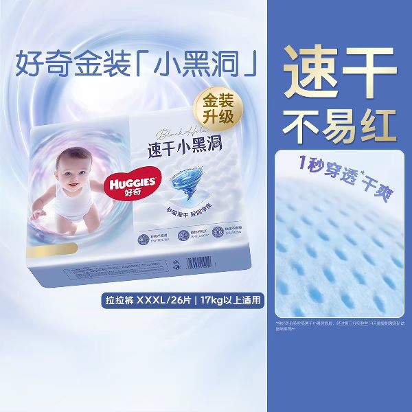 88VIP会员：好奇 金装系列 拉拉裤