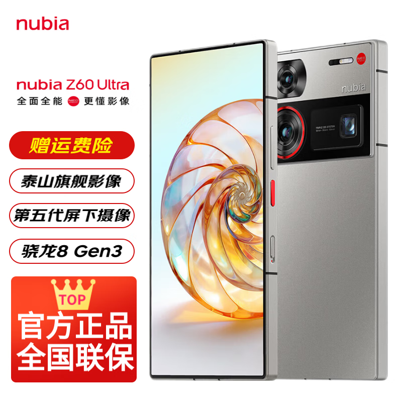 移动端、京东百亿补贴：nubia 努比亚 Z60 Ultra 屏下摄像 第三代骁龙8 银河 16GB