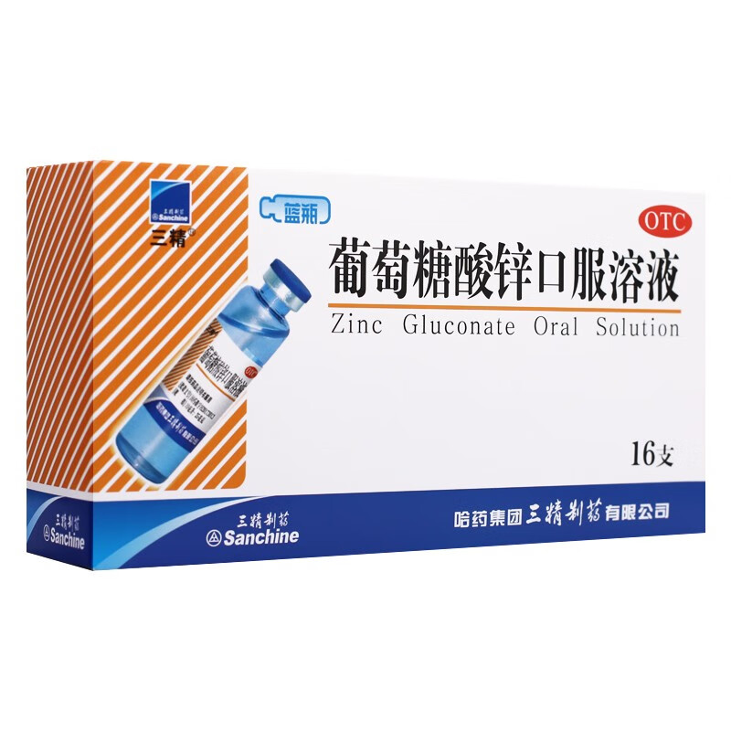 哈药 葡萄糖酸锌口服溶液 10ml*16支 20.9元（需用券）