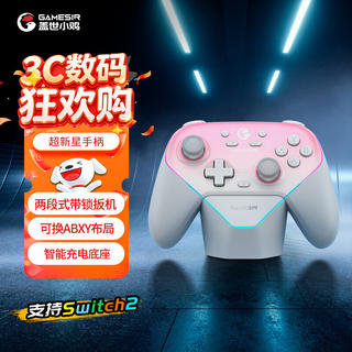 盖世小鸡 超新星无线游戏手柄带底座 switch2手机PC安卓Steam电脑NSpro电视体感蓝牙粉色 179元 - 86线报 盖世小鸡 超新星无线游戏手柄带底座 switch2手机PC安卓Steam电脑NSpro电视体感蓝牙粉色 179元 - 86线报