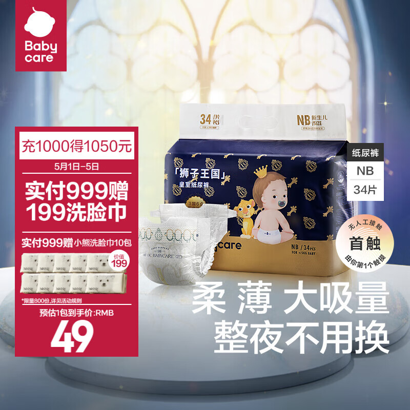 babycare 皇室狮子王国系列 纸尿裤 NB34片 39元（需用券）