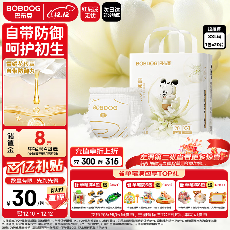 巴布豆 雪域极光 拉拉裤XXL20片（其他尺码同价） 30元