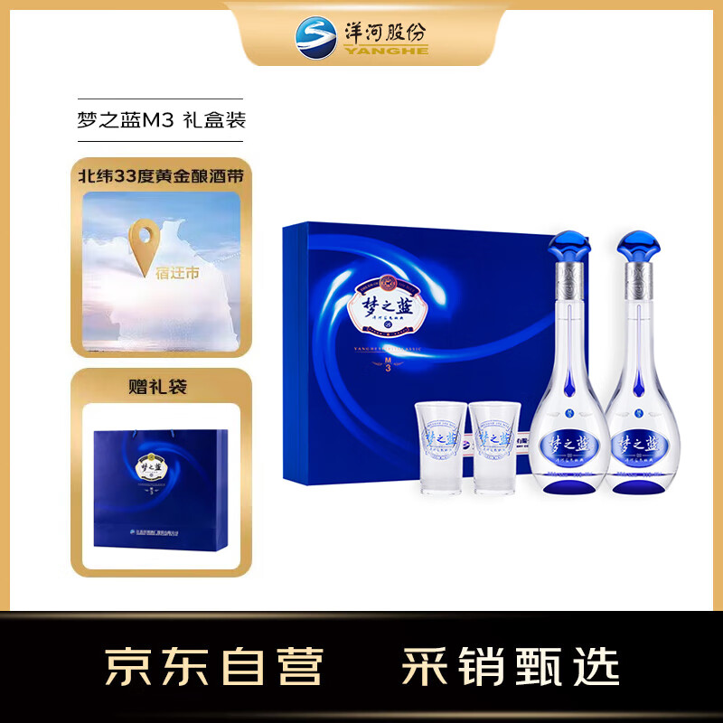 YANGHE 洋河 梦之蓝M3 52度 绵柔 500ml*2瓶 礼盒装 768元（需用券）