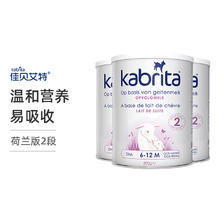 Kabrita 佳贝艾特 婴幼儿羊奶粉2段(6-12个月)800克/罐 527.3元