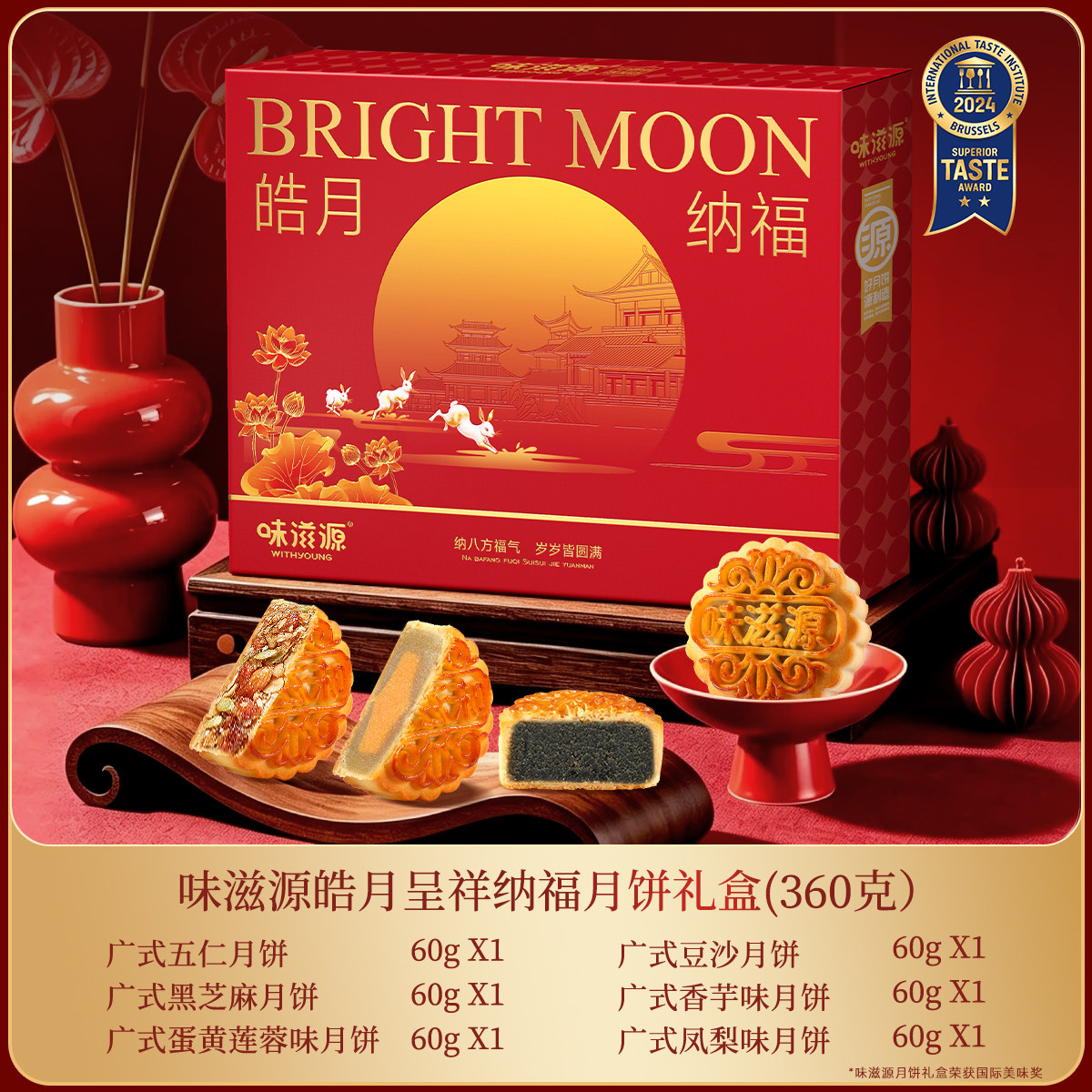 移动端：味滋源 月饼礼盒老式五仁豆沙蛋黄莲蓉冰皮流心广式无糖中秋月饼