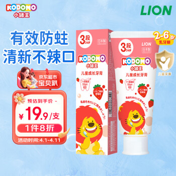 LION 狮王 儿童牙膏 草莓味 70g ￥11.68