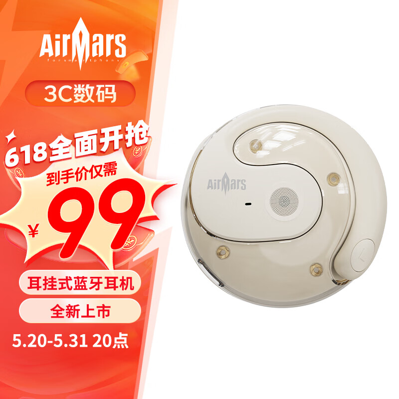 AIRMARS FORSMARTPHONE HY-T26小椰球开放式概念耳夹式蓝牙耳机 89元（需用券）