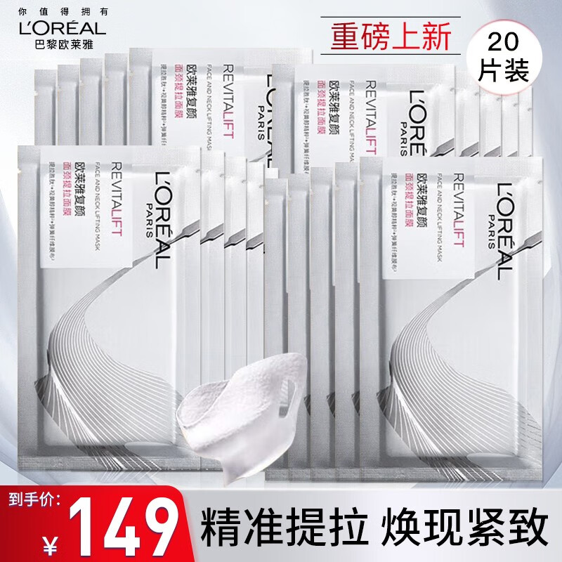 巴黎欧莱雅 欧莱雅（L'OREAL）面膜提拉淡纹面颈紧致补水保湿颈膜透亮肌肤 