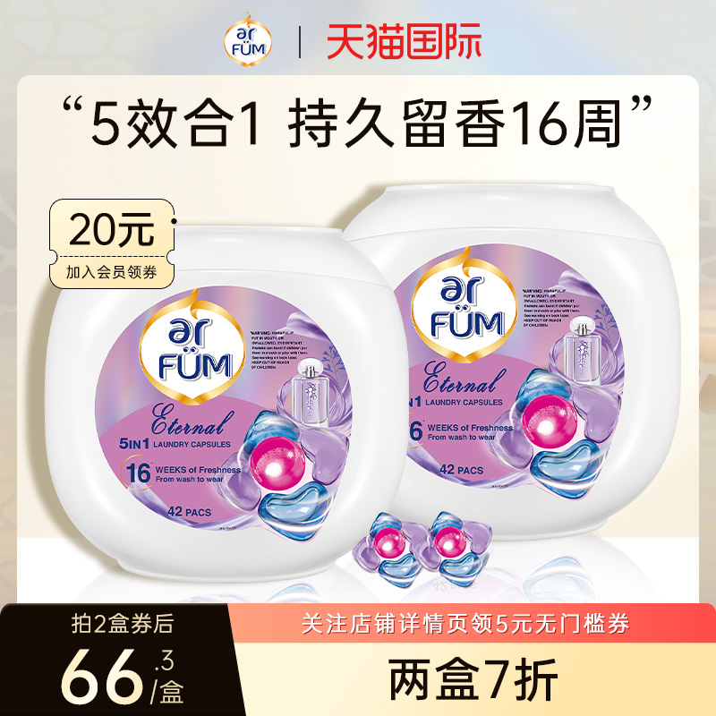 Fresh HY 卫新 arfun 纺优美 洗衣凝珠 42颗 至恒心心珠 76.3元（需买2件，共152.6