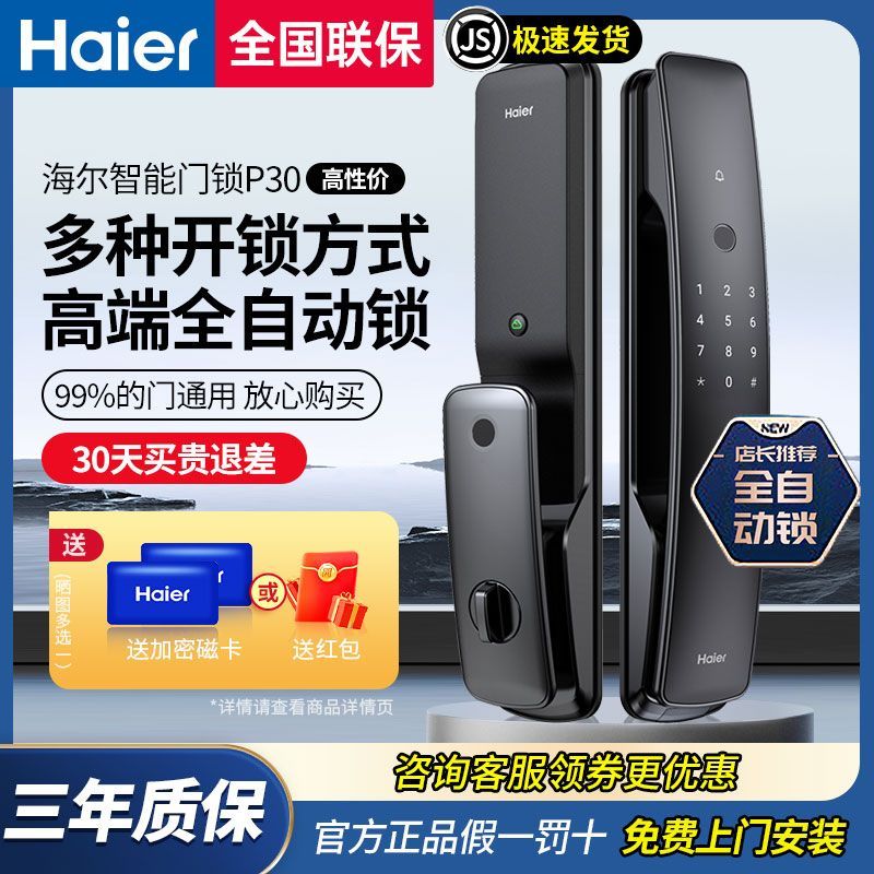 Haier 海尔 智能门锁全自动密码锁家用入户指纹锁自带门铃海尔智能锁P30 1499