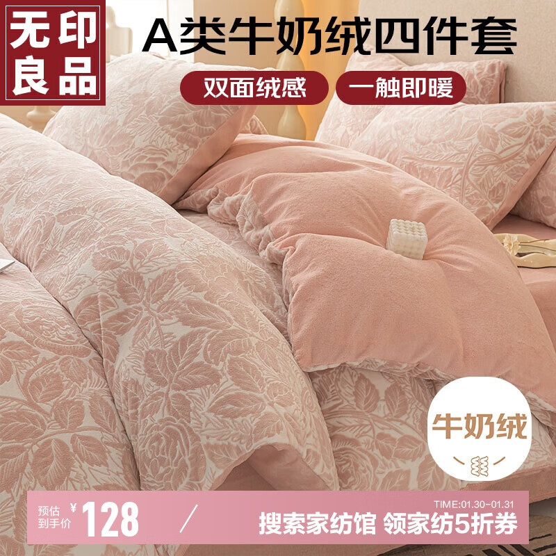 MUJI 雕花牛奶绒床上四件套 200*230cm ￥128