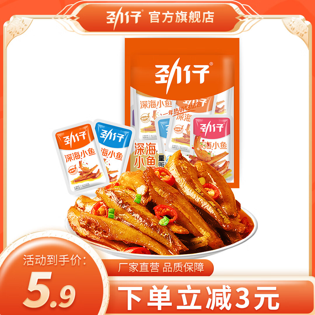 JINZAI 劲仔 卤味小鱼 40g 综合味*1袋 5.9元