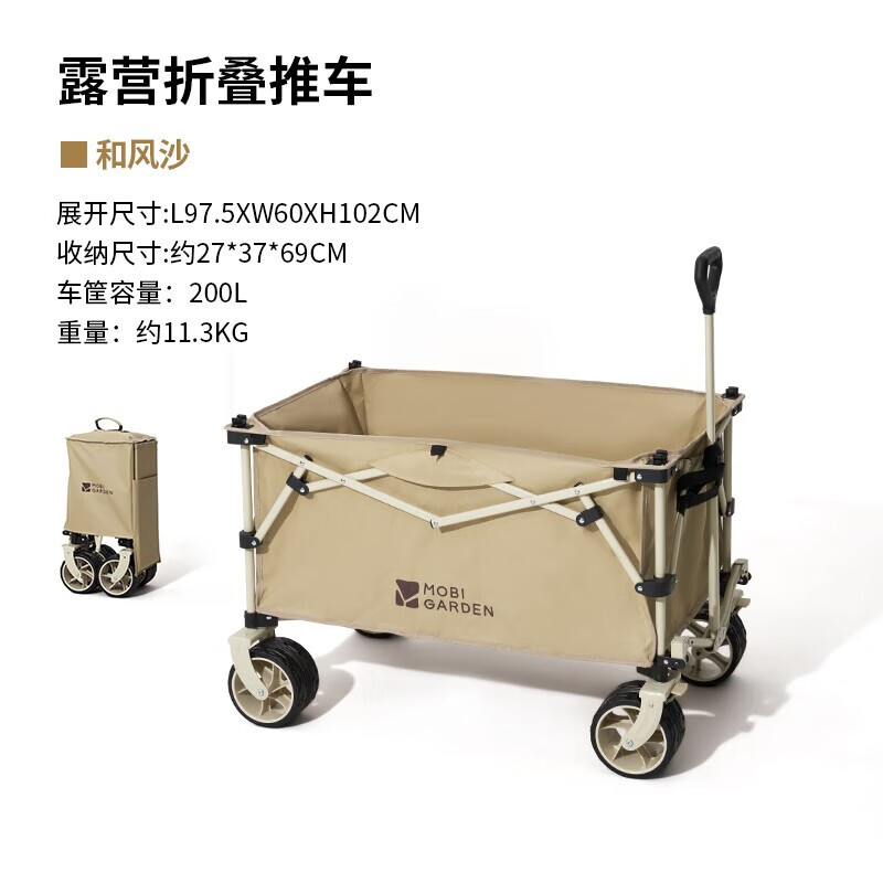 牧高笛 MOBIGARDEN）云际营地车 户外露营 150L营地车 和风沙200L 462.7元（需用券