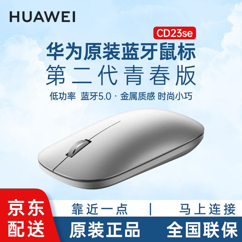 HUAWEI 华为 原装无线蓝牙办公鼠标笔记本平板台式电脑Matebook 14/D14/D16/EGO/全