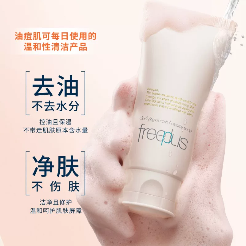 芙丽芳丝 净澈控油洗面霜 80g 54.19元 - 86线报